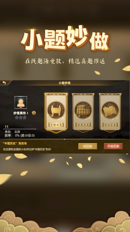 妙懂历史