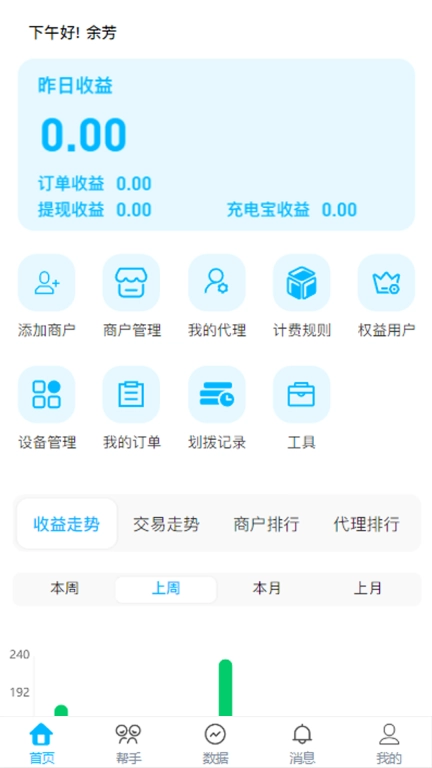 盒力充代理商端