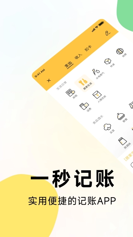 一秒记账