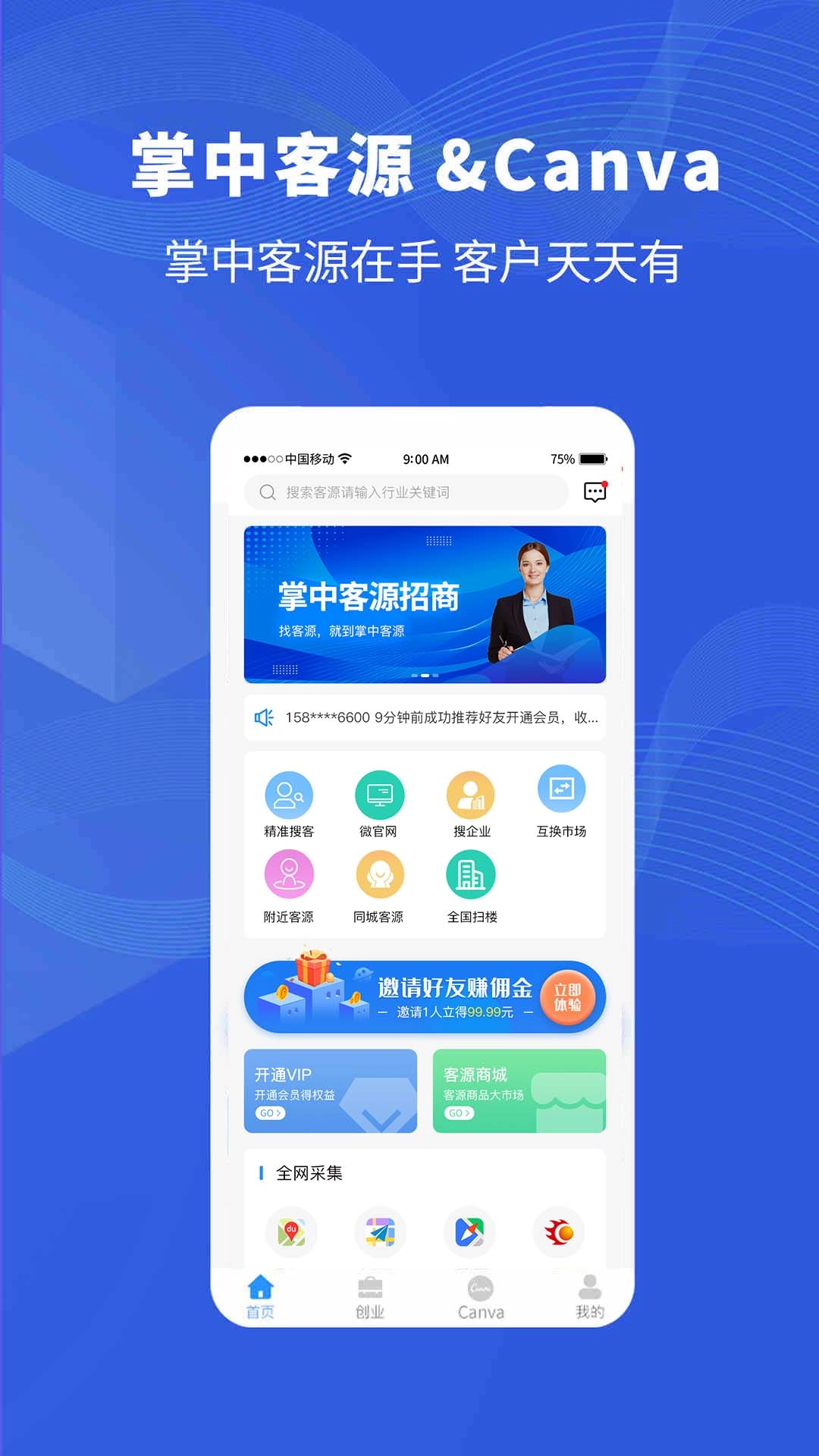 掌中客源