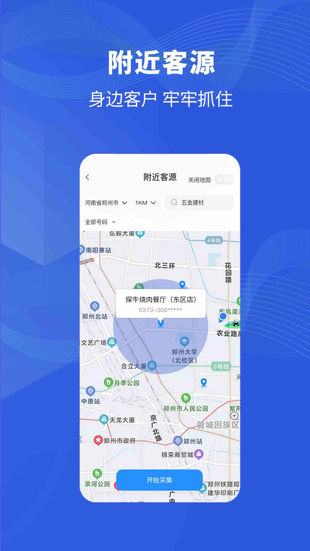 掌中客源
