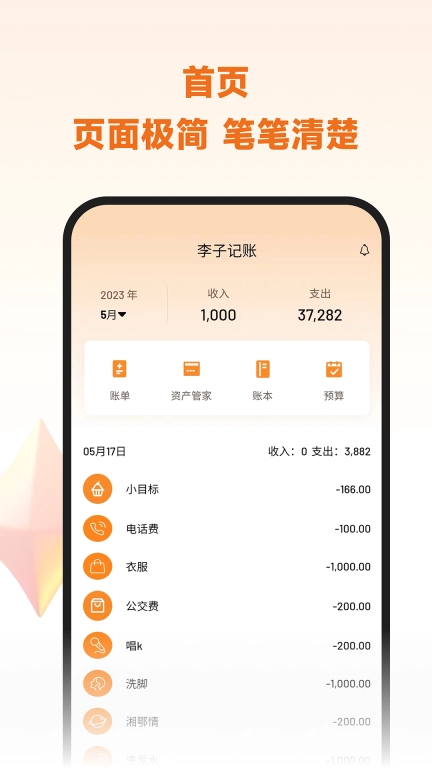 李子记账-极简免费个人多人秒记账