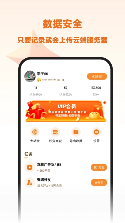 李子记账-极简免费个人多人秒记账