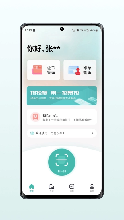 一招易投