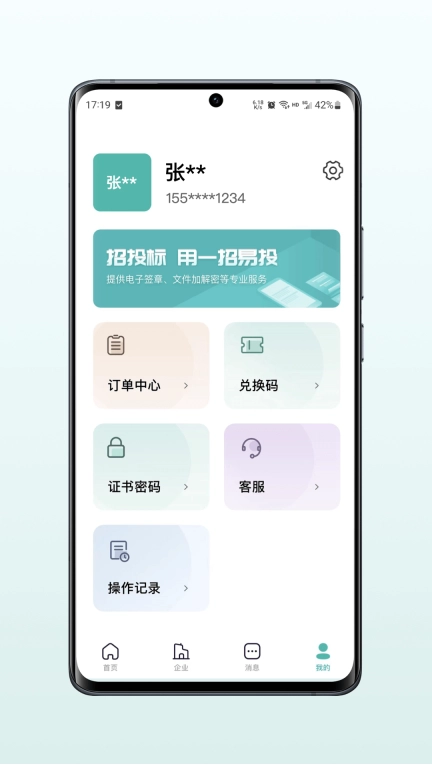一招易投