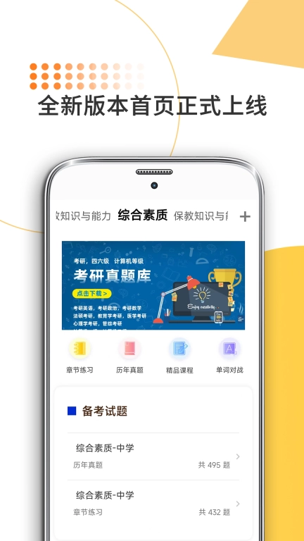 米考试考教师-教资教招教编