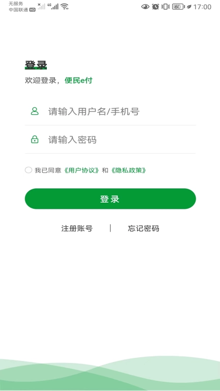 便民e付