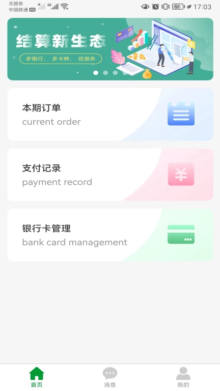 便民e付