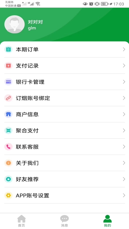 便民e付