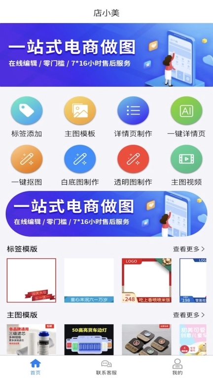 店小美-主图/详情页/白底图制作