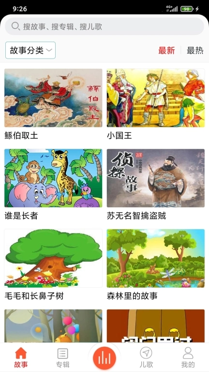 儿童故事盒-故事多多