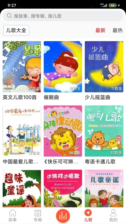 儿童故事盒-故事多多