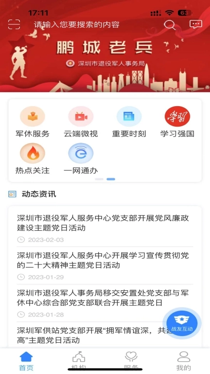 鹏城老兵