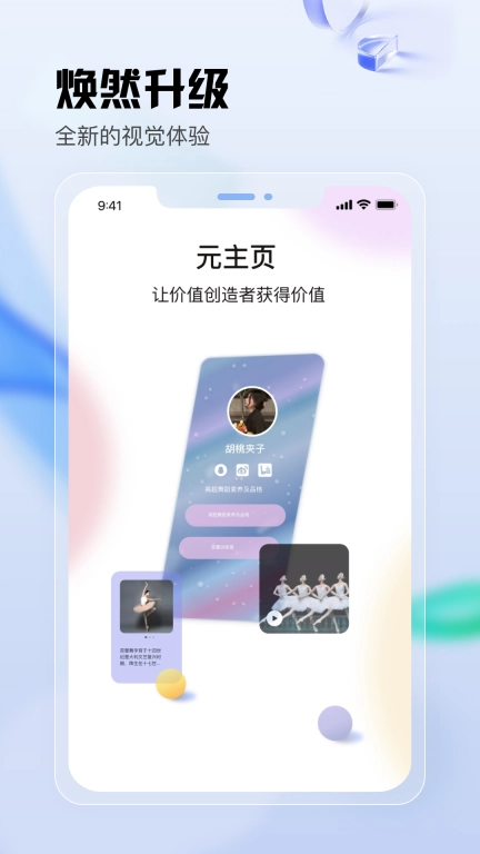 元主页-让价值创造者获得价值
