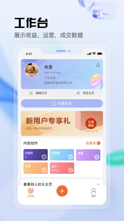 元主页-让价值创造者获得价值
