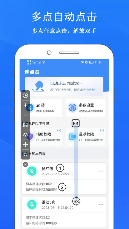 畅玩连点录屏器-自动点击连点器