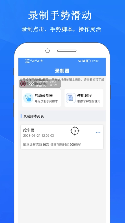 畅玩连点录屏器-自动点击连点器