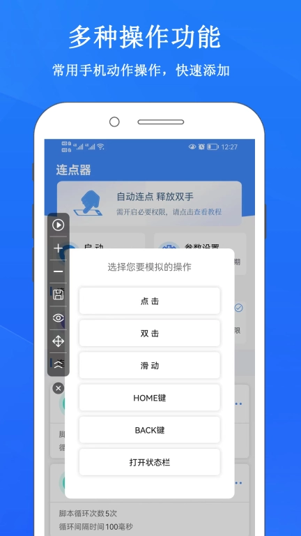 畅玩连点录屏器-自动点击连点器