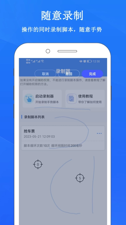 畅玩连点录屏器-自动点击连点器