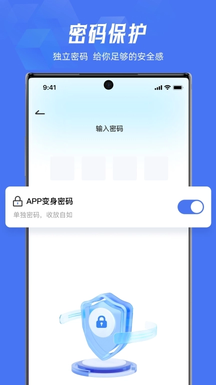 lockey应用隐藏-保密隐私管理