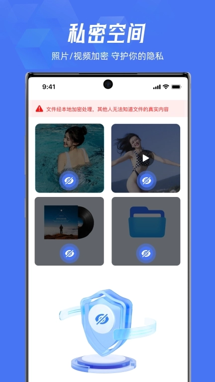 lockey应用隐藏-保密隐私管理