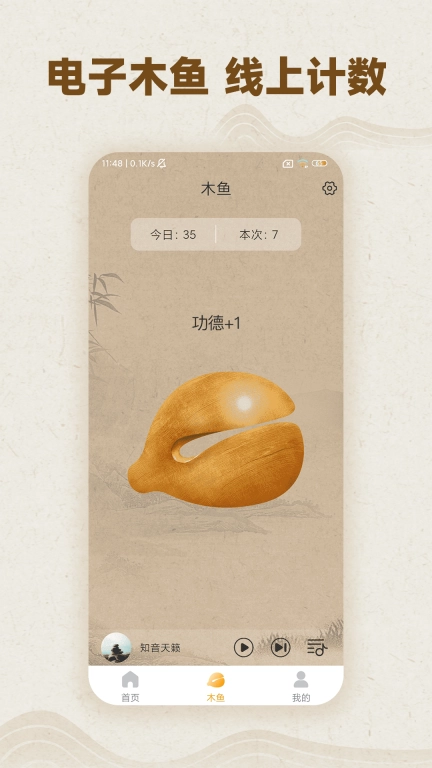 木鱼计数