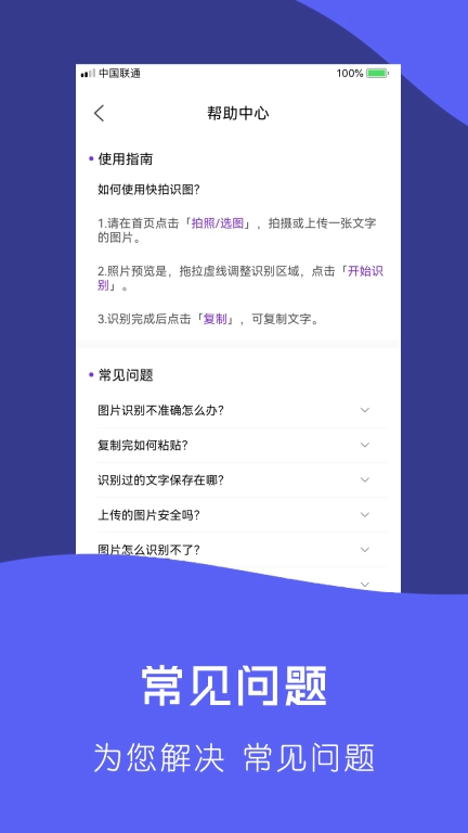 快拍识图文字识别-扫描全能