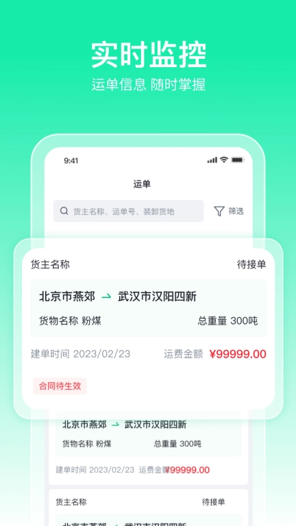 快嘟船运经纪人