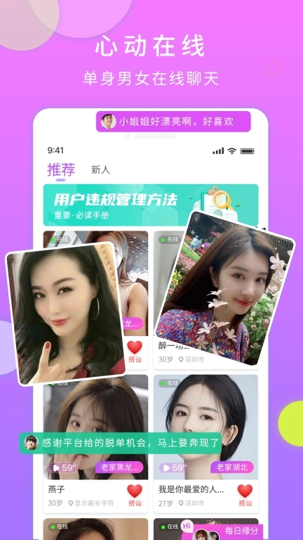 一对交友-同城交友