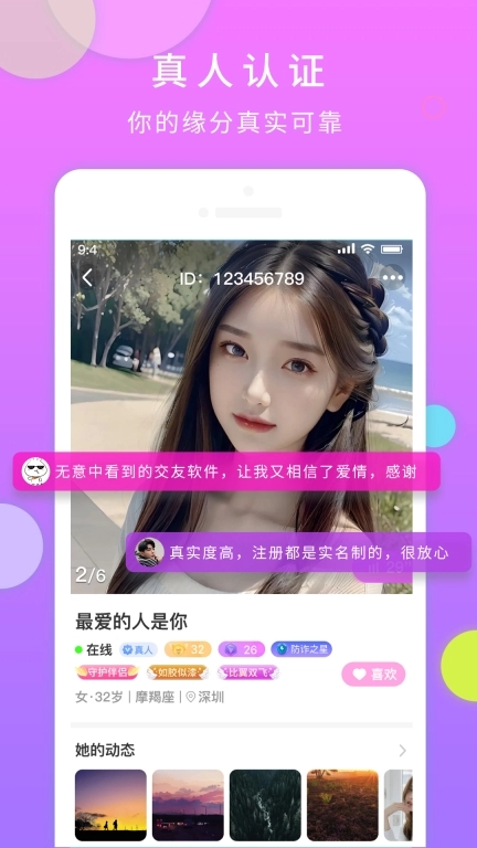一对交友-同城交友