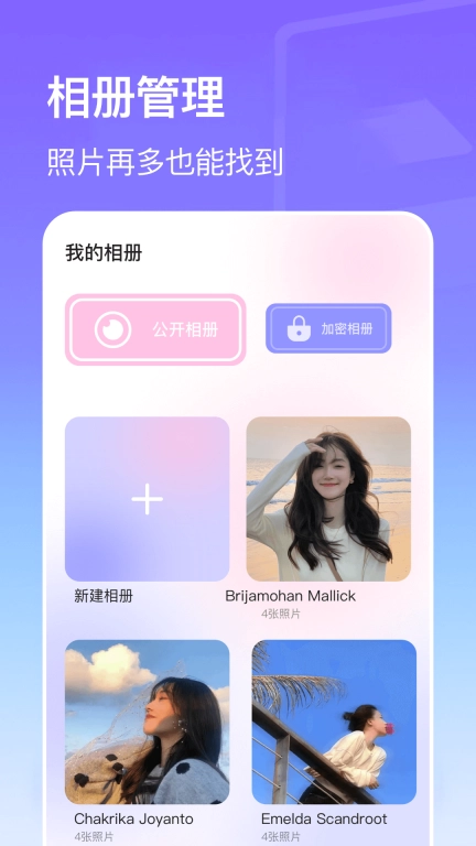 动感影集-相册管理