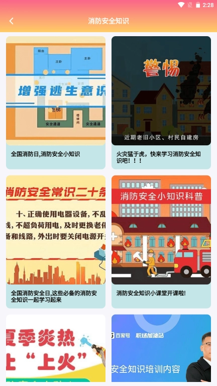 全民消防安全学习云平台