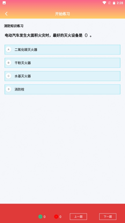 全民消防安全学习云平台