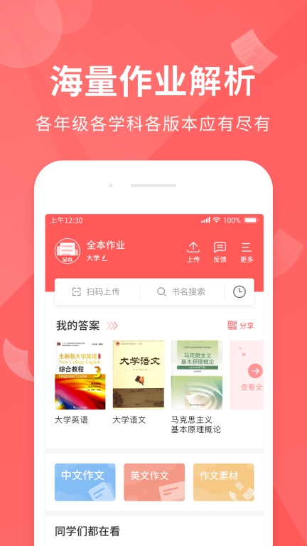 全本作业答案-作业答案大全集