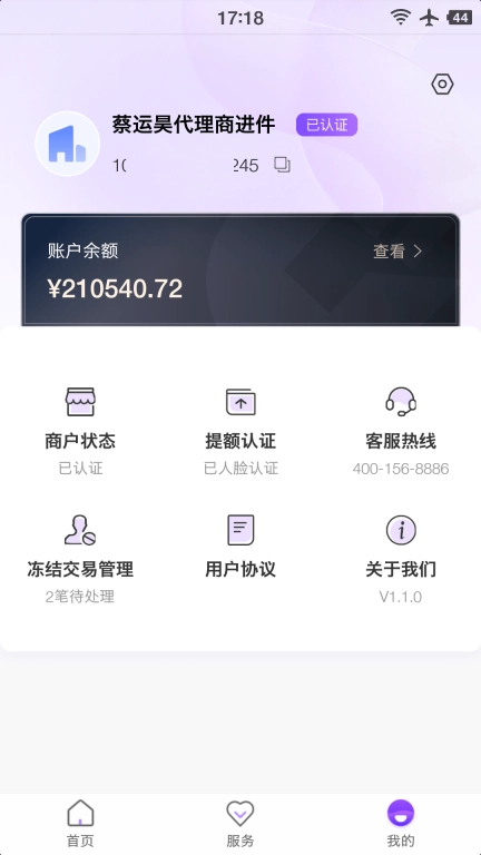 惠亿付