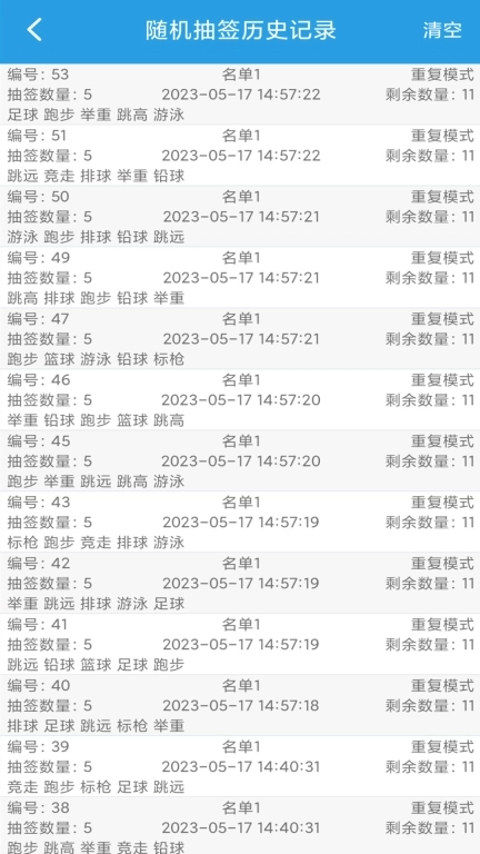随机抽签选择器