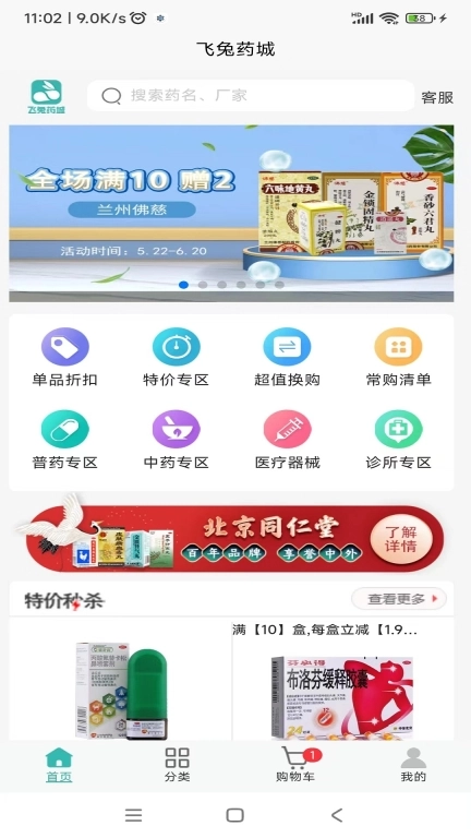 飞兔药城