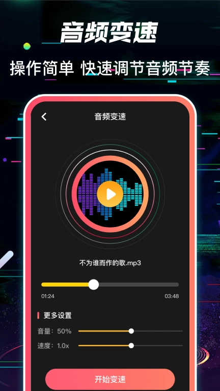 多轨音频编辑调音器-语音音效合成
