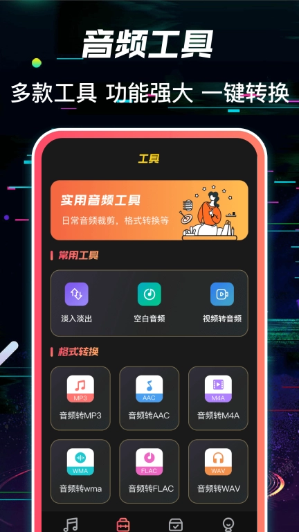 多轨音频编辑调音器-语音音效合成