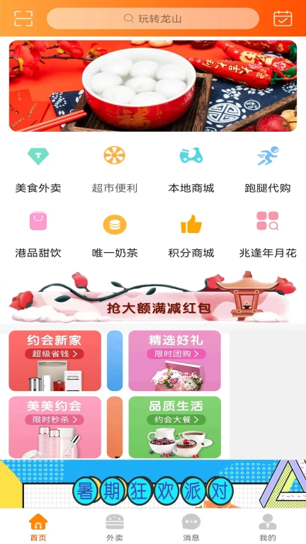 玩转龙山