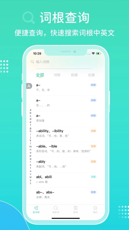图样词根词典-学英语记单词