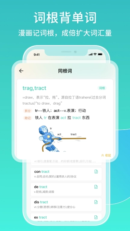 图样词根词典-学英语记单词