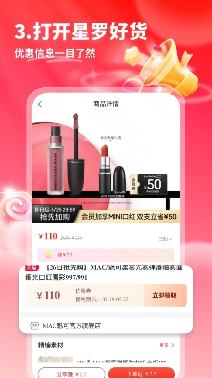 星罗好货