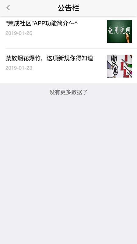 荣成社区云