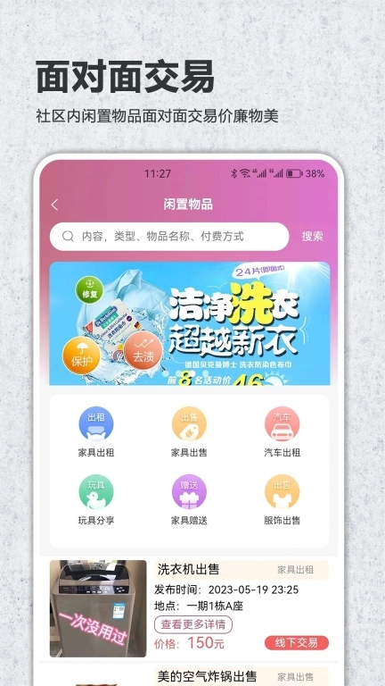 互帮家园