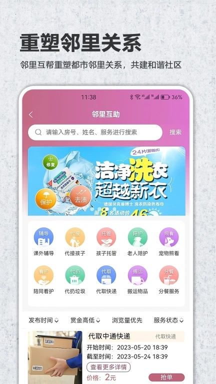 互帮家园