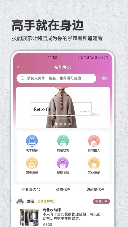 互帮家园