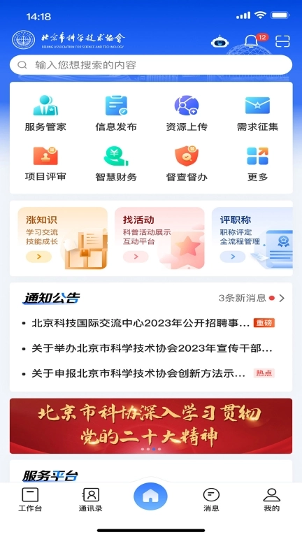 北京科协