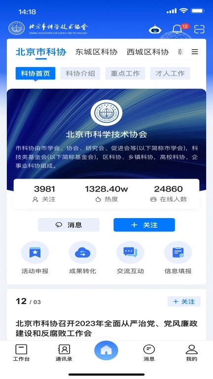 北京科协