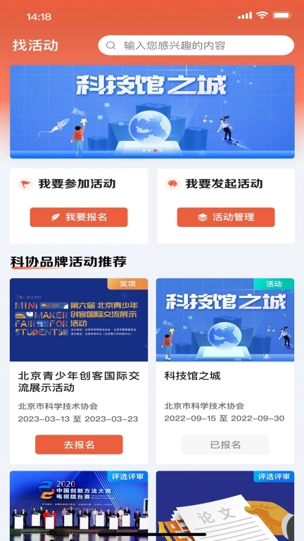 北京科协
